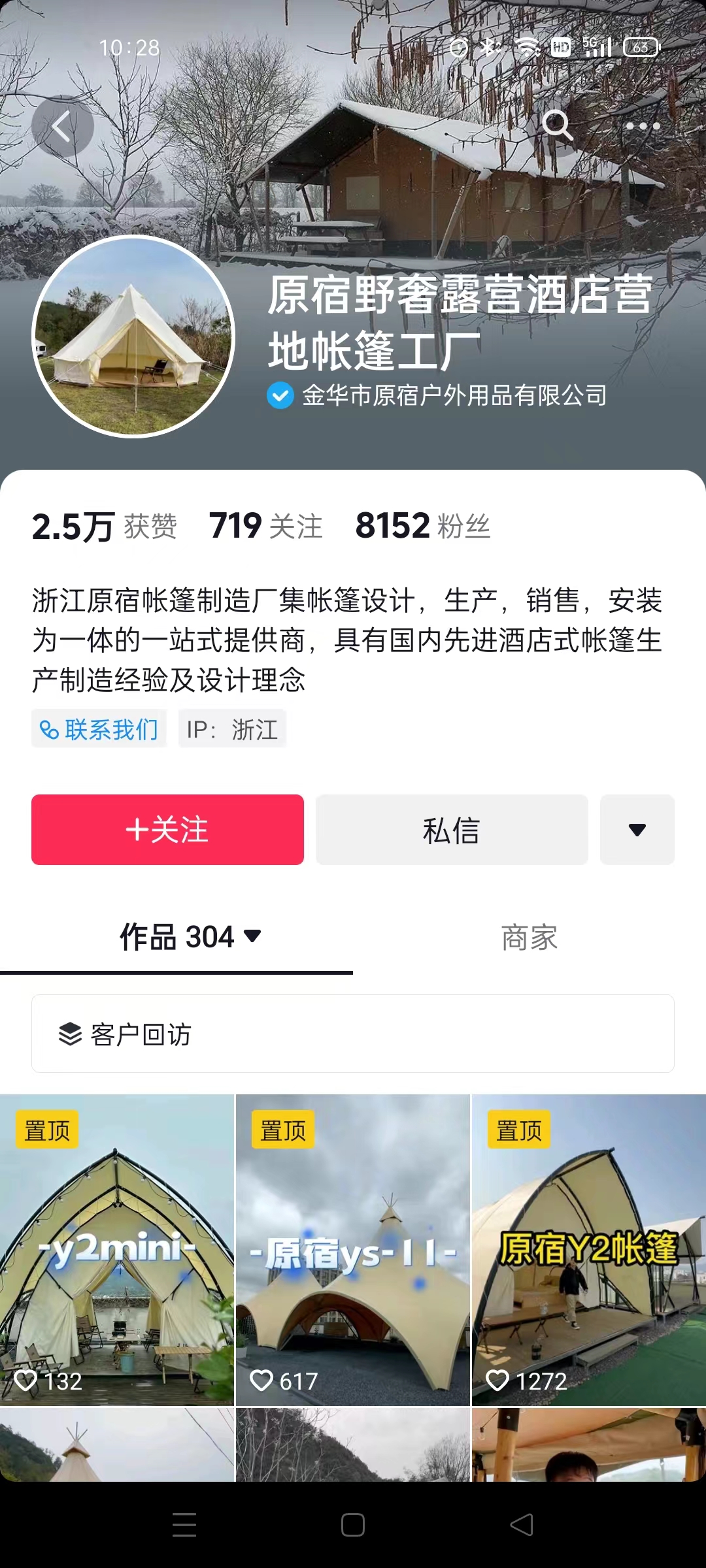 旅游业帐篷工厂抖音运营案例