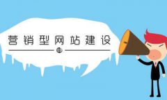  网站建设之前需要对哪些因素进行评估