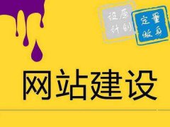 网站需要从哪些方面进行后期维护?