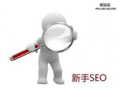 锚文本包括站内锚文本和站外锚文本