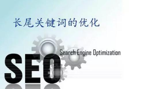 挖掘长尾关键词要注意什么?