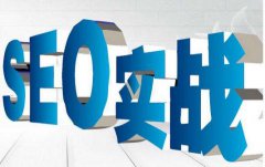 你知道锚文本对网站优化的这些好处吗?