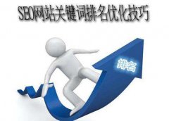 【网站优化】如何打造个性化的网站?