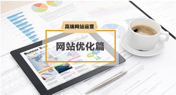浅谈关于网站建设的一些相关总结
