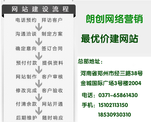 郑州网站建设公司-朗创网络营销