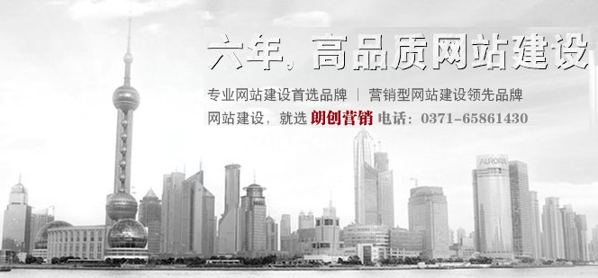 洛阳网站建设公司