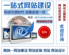 三门峡网站建设公司