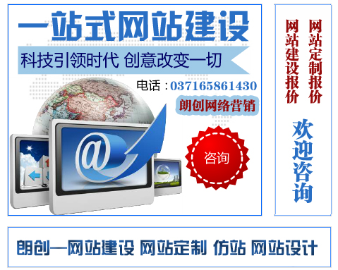 三门峡网站建设公司