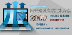 驻马店网站建设公司