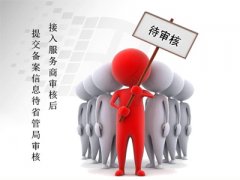 企业网站备案和个人网站备案流程讲解