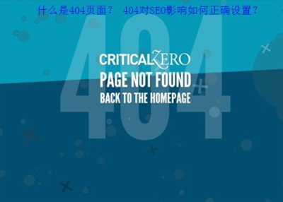 404页面优化,404页面布局,404页面内容优化