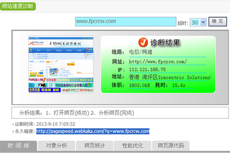 网站打开速度慢
