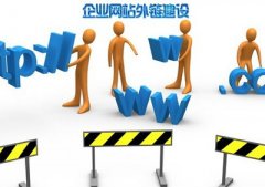 2014年做外链要讲究质量和用户体验