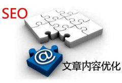 优质内容在网站seo优化中有哪些重要性