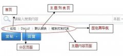 电商网站建设之面包屑导航设置的重要性