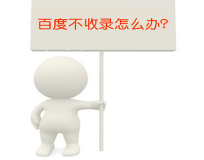 网站收录,百度网站收录入口,百度网站收录