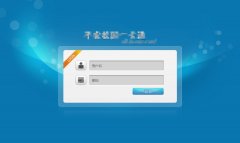让网站登录页面得到用户信任