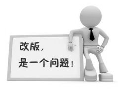 网站需要改版两个特征