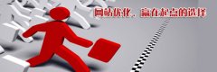 SEO优化如何去讨好百度蜘蛛