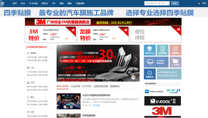 贴膜网SEO整站优化案例