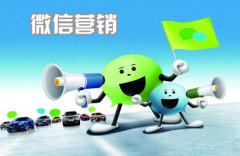 如何推广微信公众号来盈利