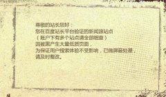 百度对新闻源做出整改并屏蔽部分垃圾新闻源