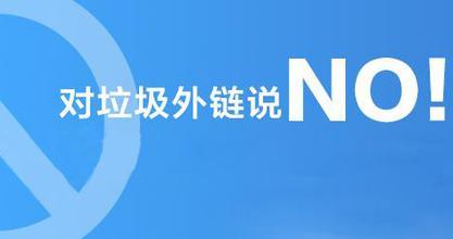 网站SEO优化如何把握外链的质量和数量