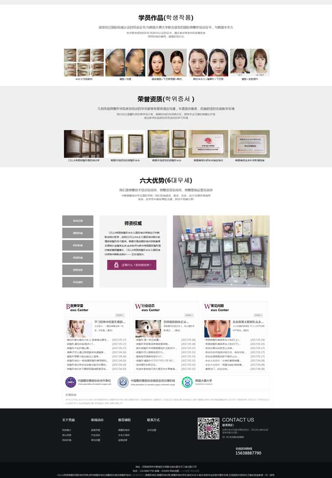 CELLA秀丽微整形建站+SEO