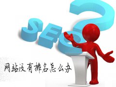 单页面网站如何做好百度排名优化