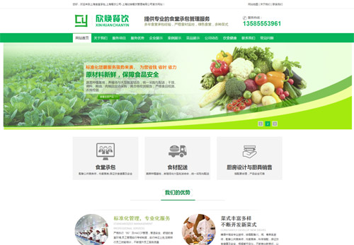 上海欣焕餐饮网站建设案例